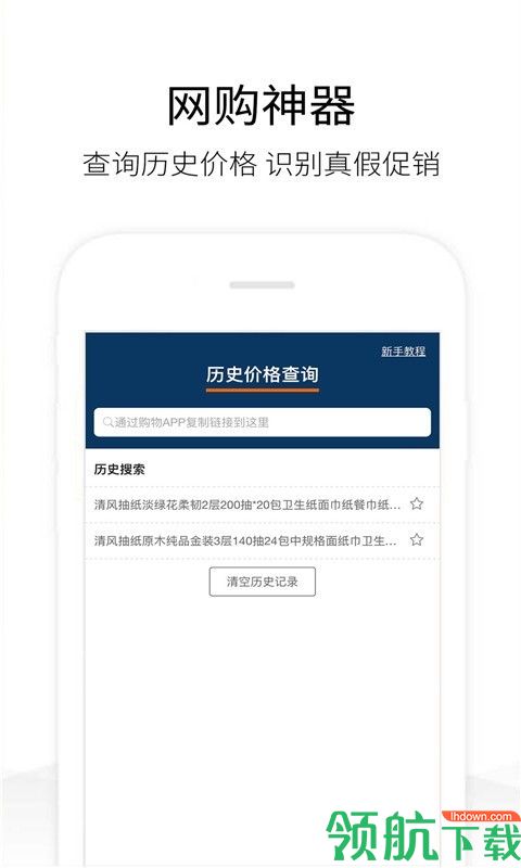 历史价格查询App版v1.1.13图3