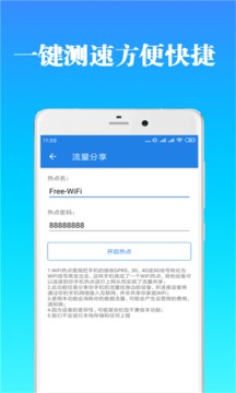 免费WiFi万能破解器App版v2.1.36图1