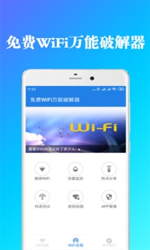 免费WiFi万能破解器App版v2.1.36图3