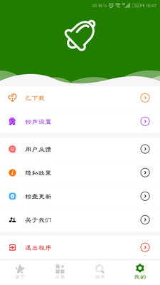 免费手机铃声大全app安卓手机版v2.2.6图4