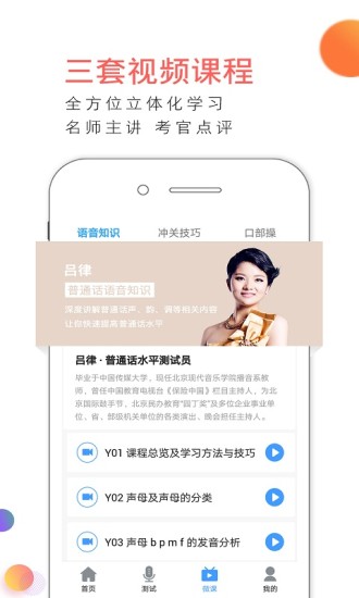 易甲普通话appv2.5.0图2