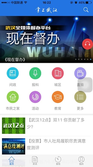 掌上武汉手机客户端v2.0.4图4