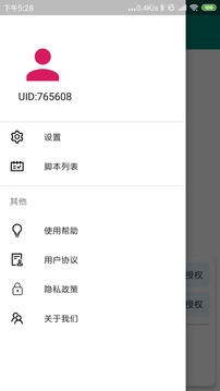 屏幕点击助手App最新版 v2.8.8图3