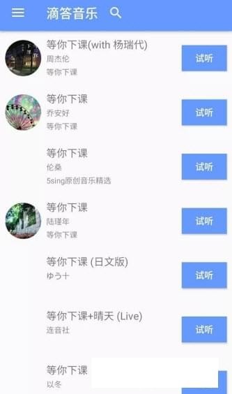 滴答音乐手机版v1.2.7图1