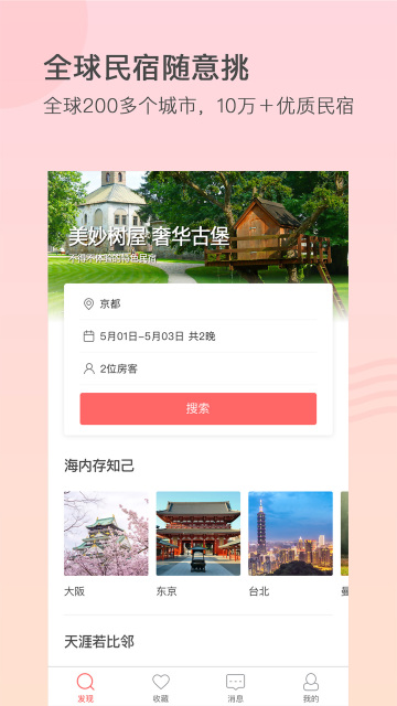 一家民宿安卓版v0.0.5图2