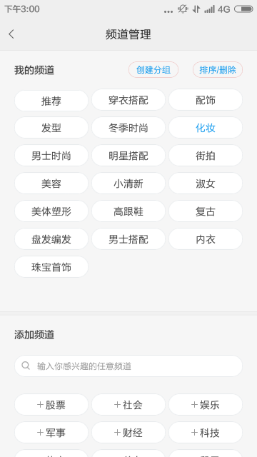 穿衣搭配APP最新版v2.1.8图2