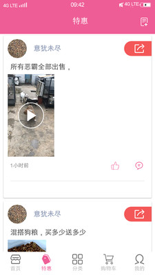 i宠APP最新版v3.9.7图2