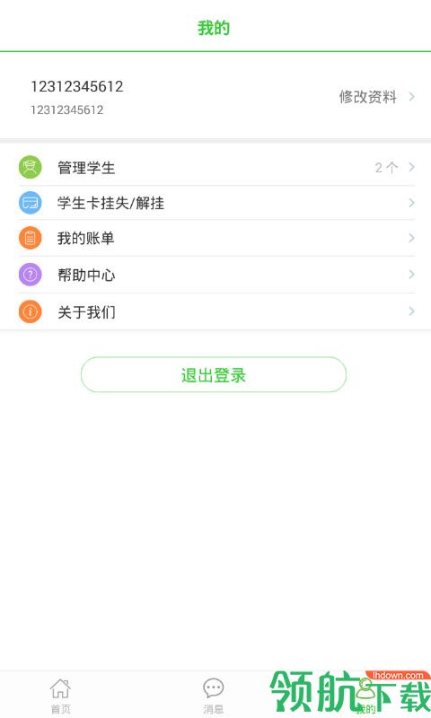 易上学APP版v2.1.5图3