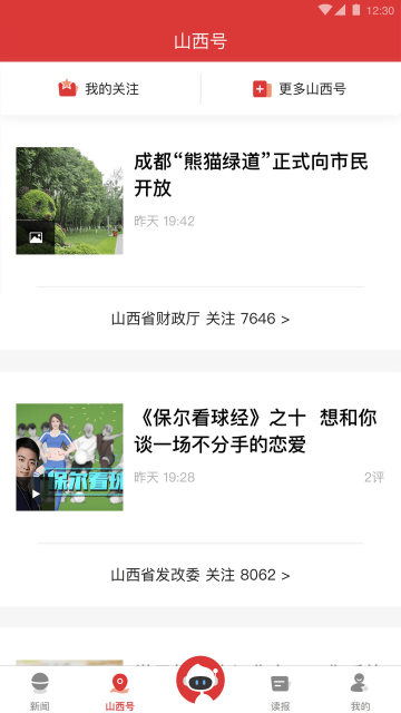 山西日报APP版v1.2.14图3