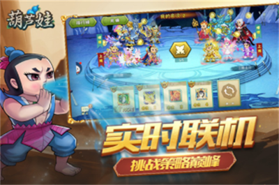 葫芦娃无敌版v2.3.3115图3