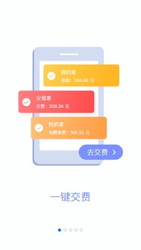 网上国网App手机版V1.2.5图3