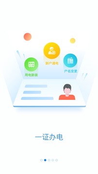 网上国网App手机版V1.2.5图2