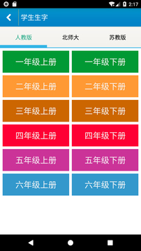 跟我学写汉字App版v3.8.3图1