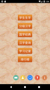 跟我学写汉字App版v3.8.3图2