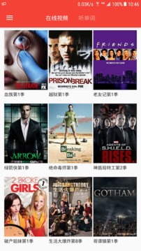 美剧听单词App版v3.9.6图3