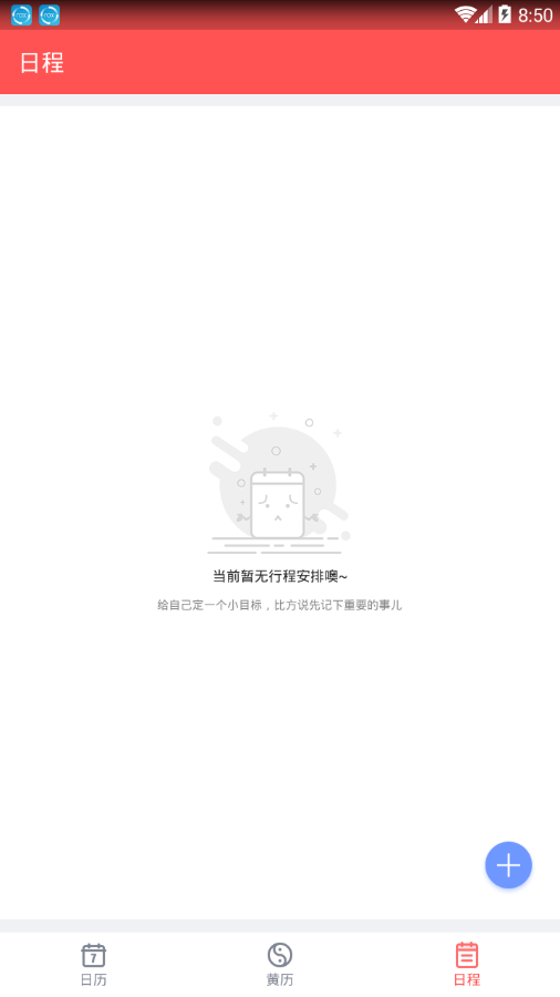 老黄历2019v2.1.12图3