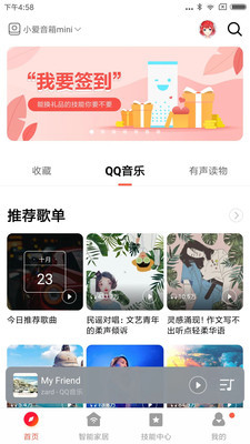 小米音箱APPv5.2.2图1