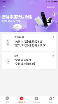 小米音箱APPv5.2.2图2