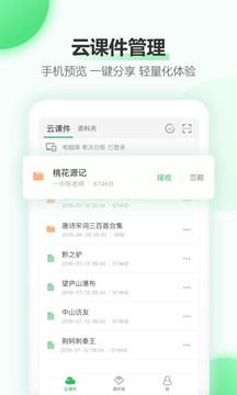 希沃白板手机版v1.0.6图3