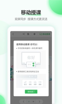 希沃白板手机版v1.0.6图2