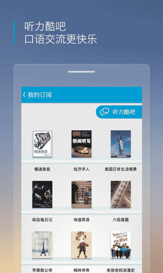 沪江听力酷appv6.0.6图2