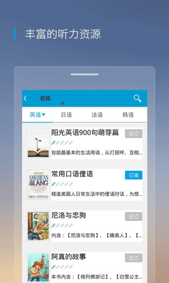 沪江听力酷appv6.0.6图1