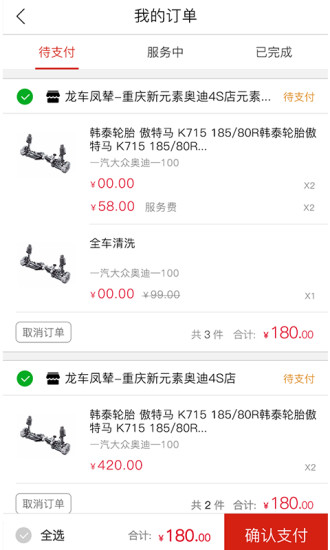 龙车凤辇APP版v3.4.2.3图2