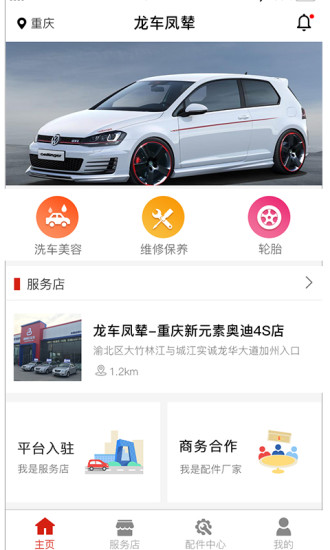 龙车凤辇APP版v3.4.2.3图1