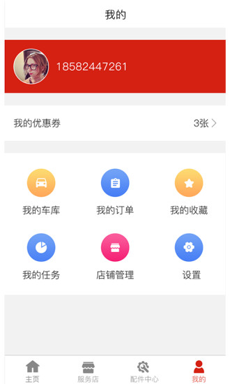 龙车凤辇APP版v3.4.2.3图3