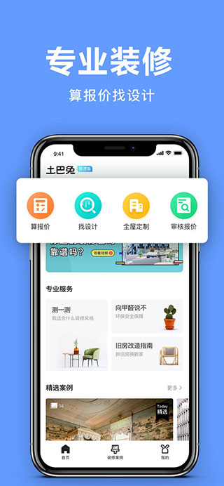 土巴兔极速版v2.1.7图2