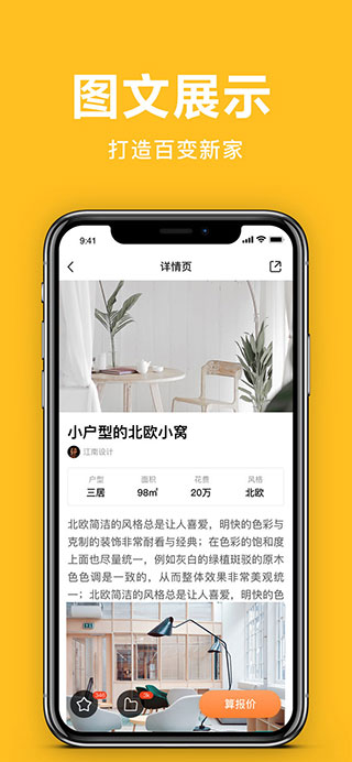 土巴兔极速版v2.1.7图4