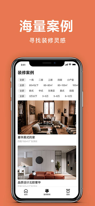 土巴兔极速版v2.1.7图3