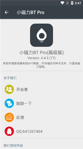 小磁力BTbro付费专业破解版v1.2.22图1