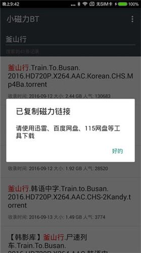 小磁力BTbro付费专业破解版v1.2.22图4