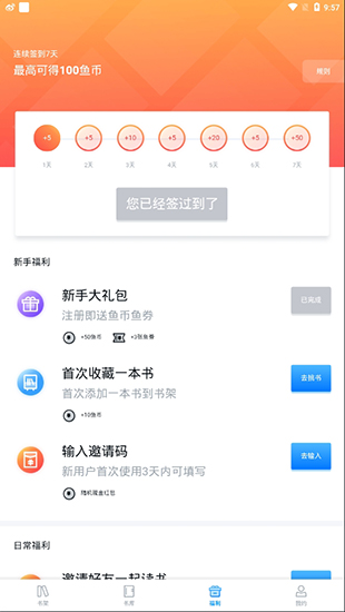 鱼悦追书最新版v2.8.6图3