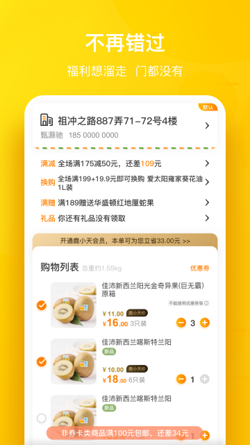 天天果园APP版v4.0.7图1