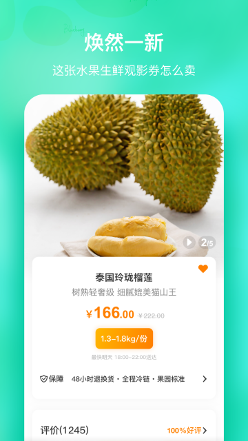 天天果园APP版v4.0.7图3