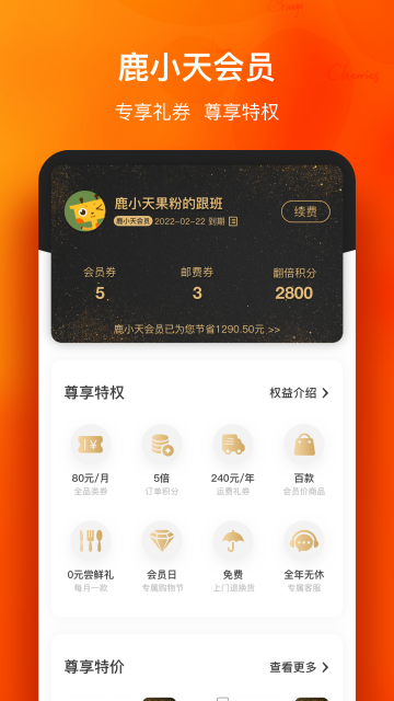 天天果园APP版v4.0.7图2