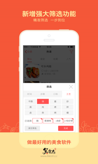 美食杰手机移动版v3.9.1图3