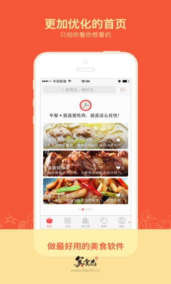 美食杰手机移动版v3.9.1图1