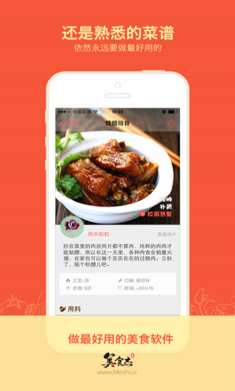 美食杰手机移动版v3.9.1图2