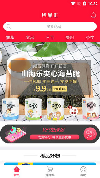 稀品汇安卓版v1.2.10图3