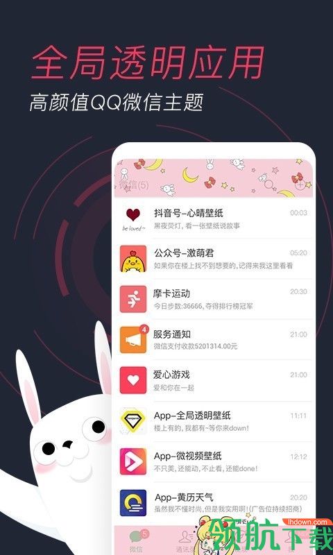 羞兔动态壁纸手机版v2.1.8图1