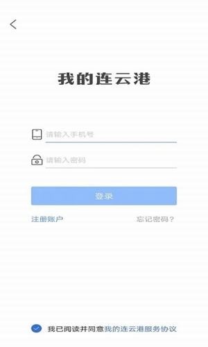 连易通app手机官网下载v2.1.12图1