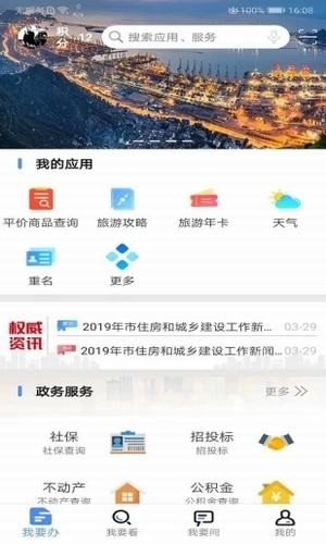 连易通app手机官网下载v2.1.12图2