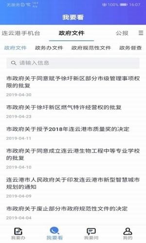 连易通app手机官网下载v2.1.12图3