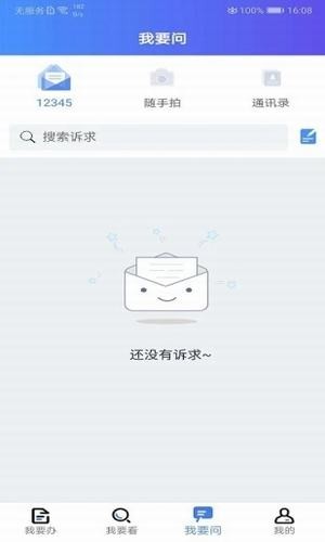 连易通app手机官网下载v2.1.12图4