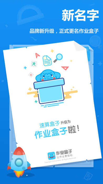 速算盒子学生版v1.2.9图1