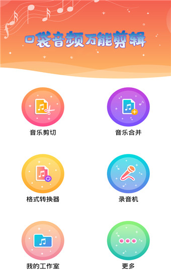 口袋音频剪辑appv3.9.5图1