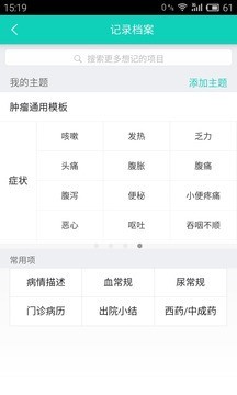 良医互联(医生版)app安卓手机版v1.2.8图3